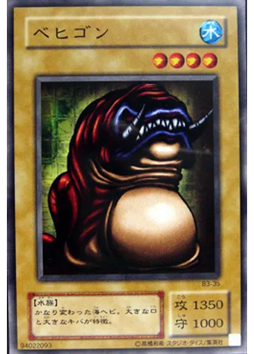 ベヒゴン