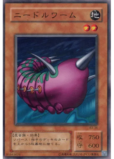 ニードルワーム