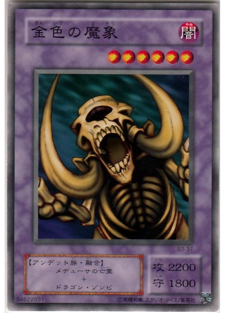金色の魔象