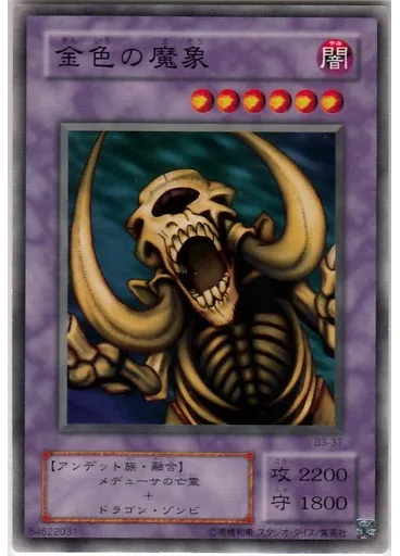 金色の魔象