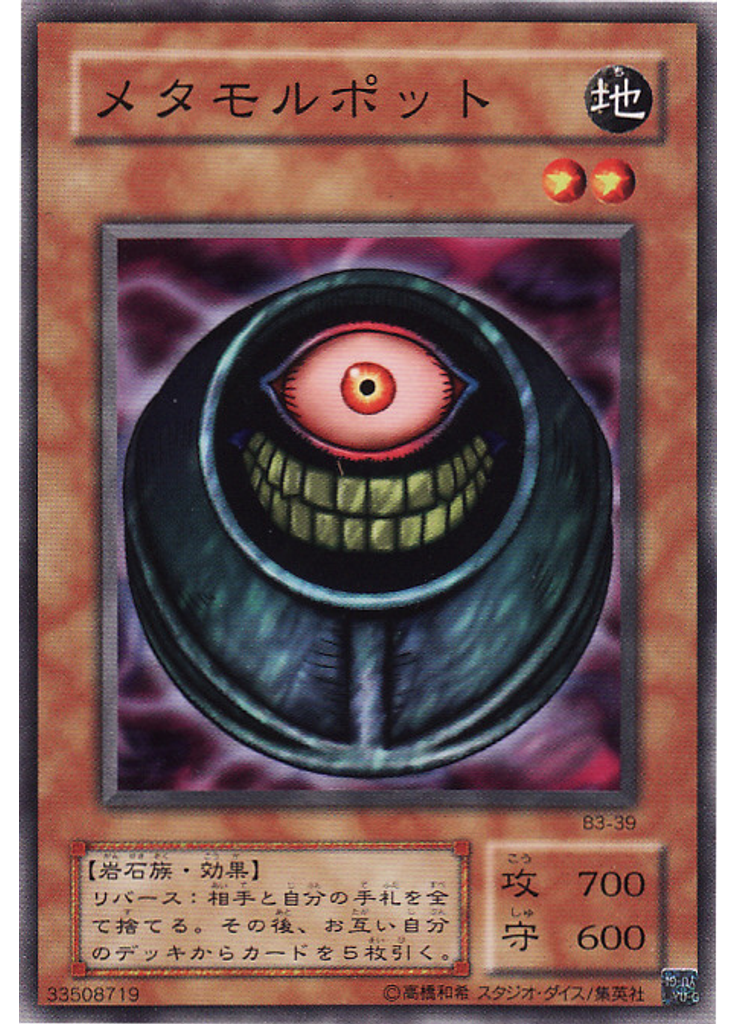 メタモルポット