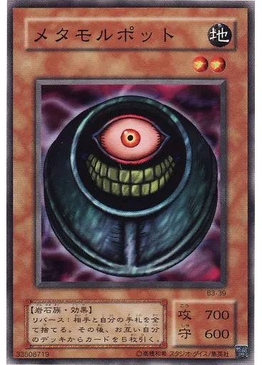 メタモルポット