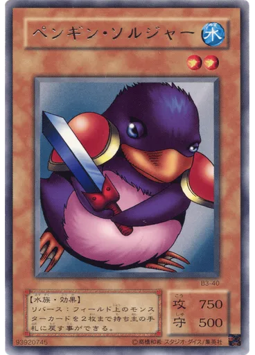 ペンギン・ソルジャー