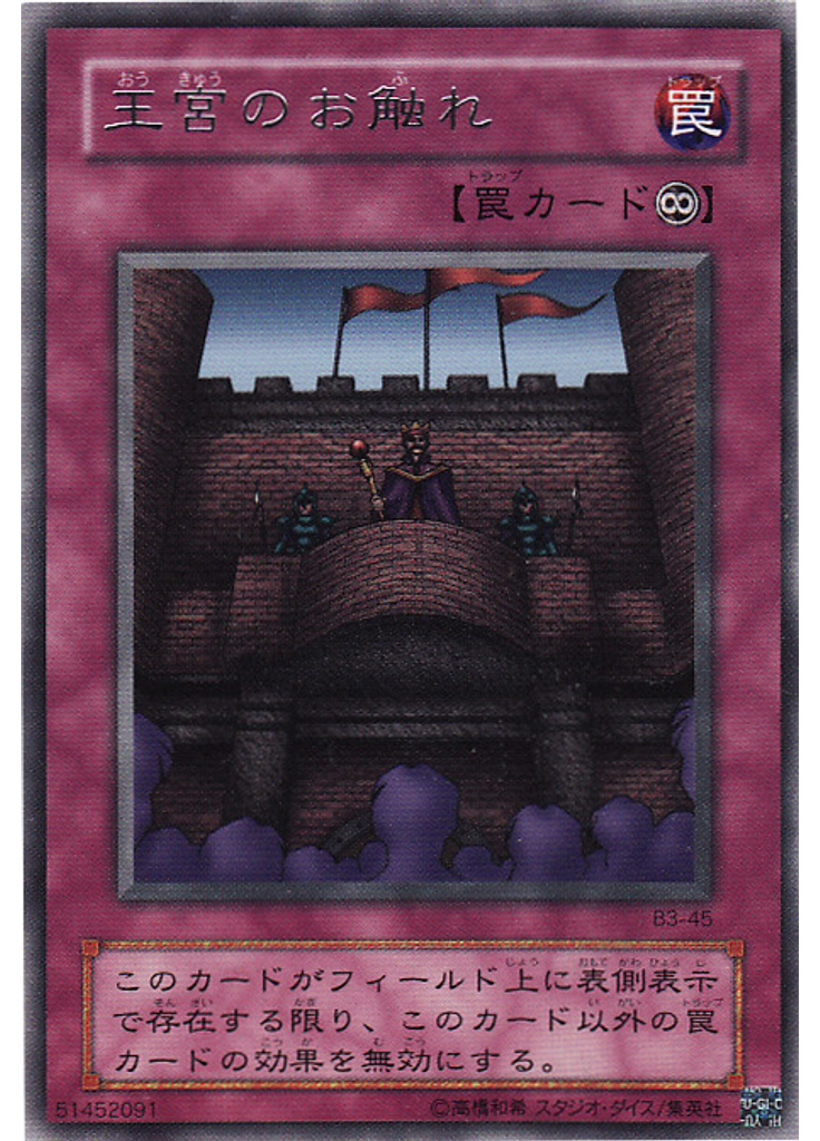 王宮のお触れ