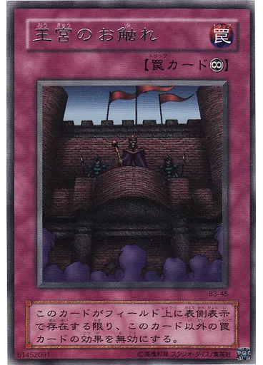 王宮のお触れ