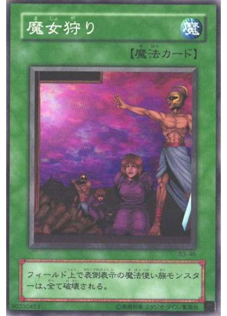 魔女狩り