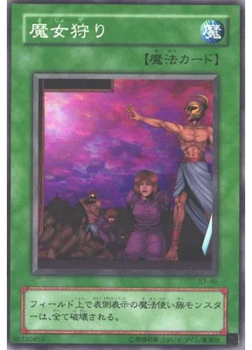 魔女狩り