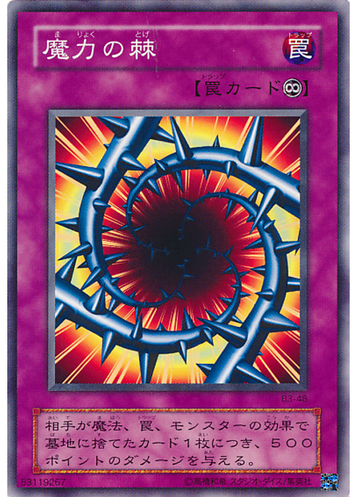 魔力の棘
