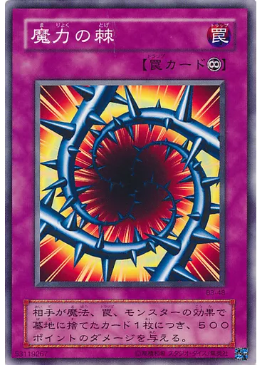 魔力の棘