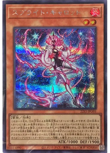 スプライト・キャロット — Promotional Cards 2022