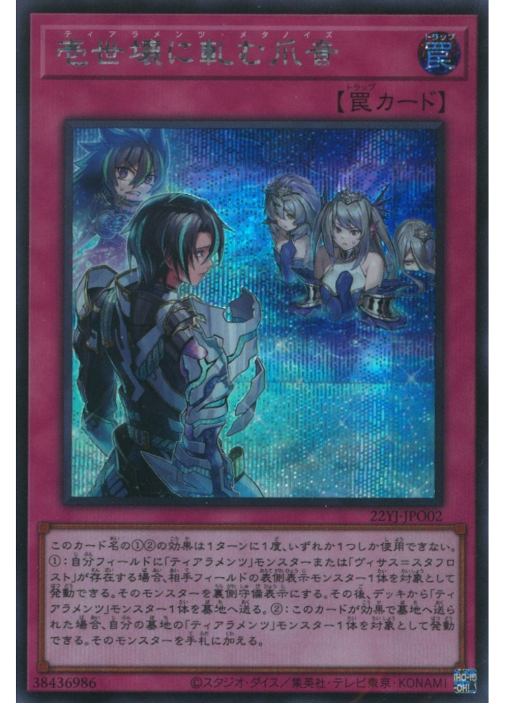 壱世壊に軋む爪音