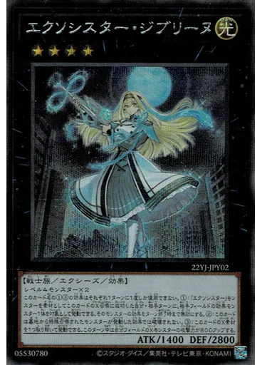 エクソシスター・ジブリーヌ — Promotional Cards 2022