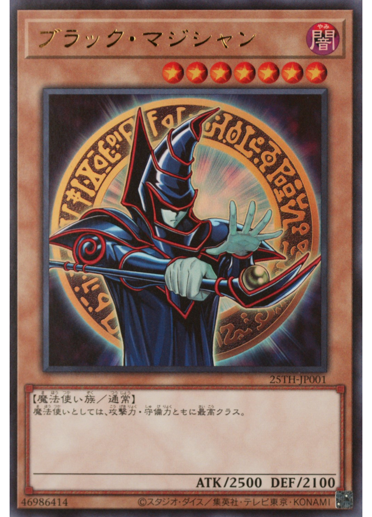 ブラック・マジシャン