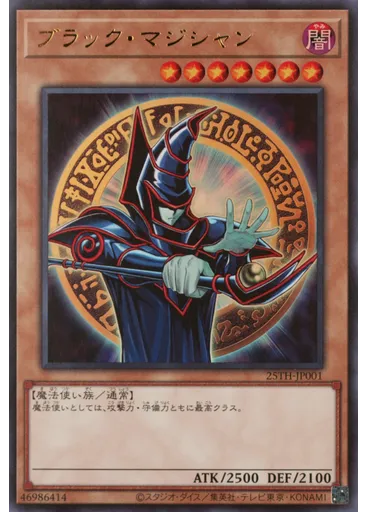 ブラック・マジシャン — Promotional Cards 2022