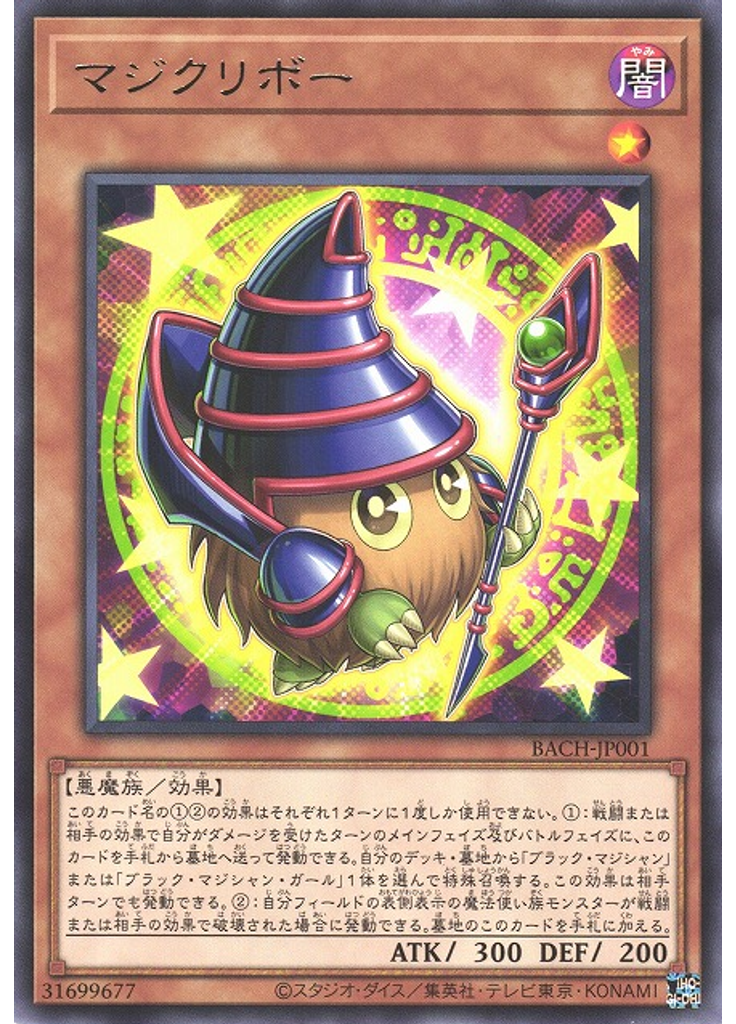 マジクリボー