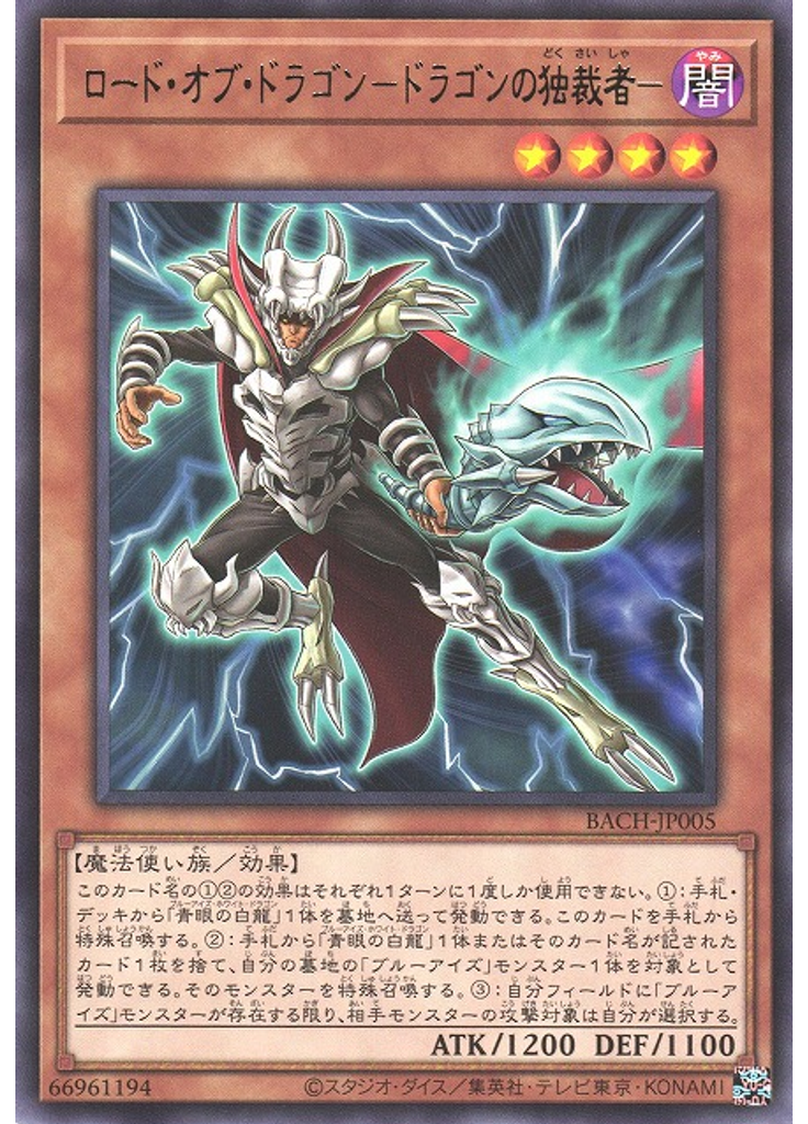 ロード・オブ・ドラゴン－ドラゴンの独裁者－