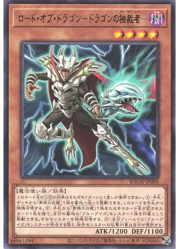 ロード・オブ・ドラゴン－ドラゴンの独裁者－