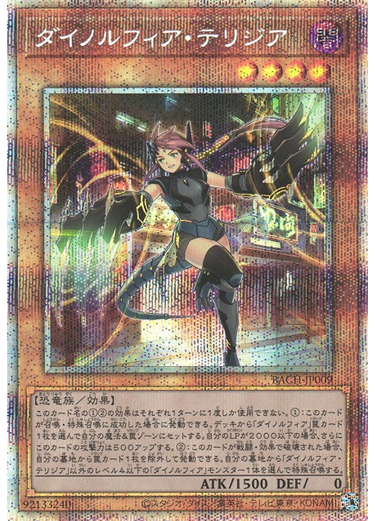 ダイノルフィア・テリジア (Prismatic Secret Rare)