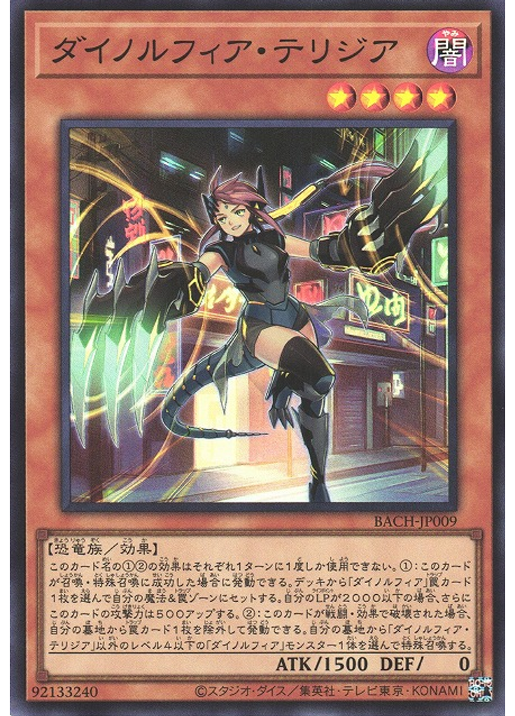 ダイノルフィア・テリジア