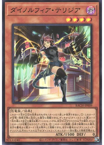 ダイノルフィア・テリジア