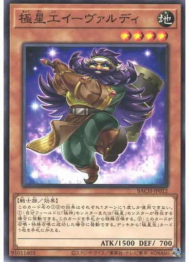 極星工イーヴァルディ