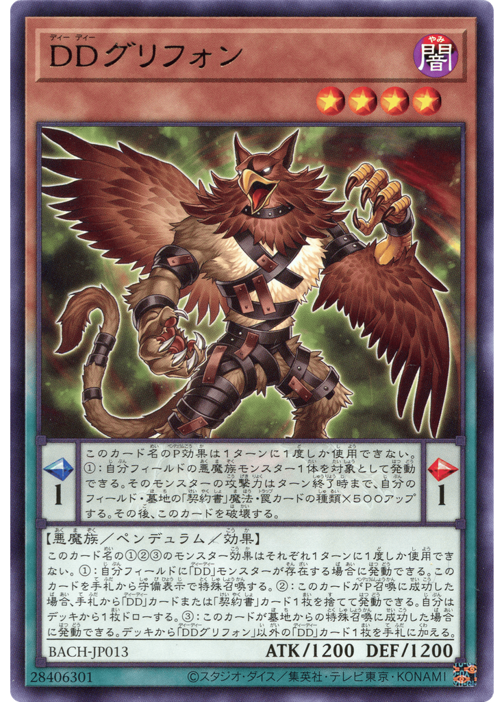ＤＤグリフォン