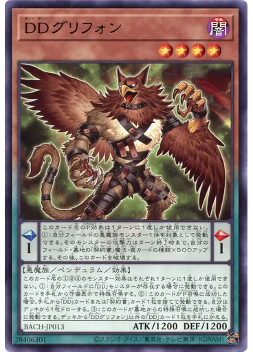 ＤＤグリフォン