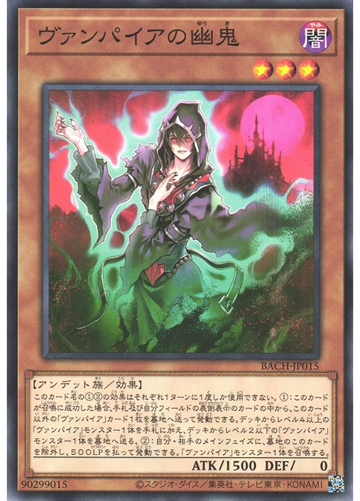 ヴァンパイアの幽鬼