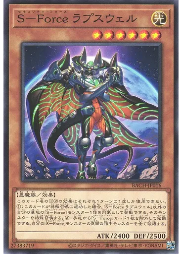 Ｓ－Ｆｏｒｃｅ ラプスウェル — Battle of Chaos