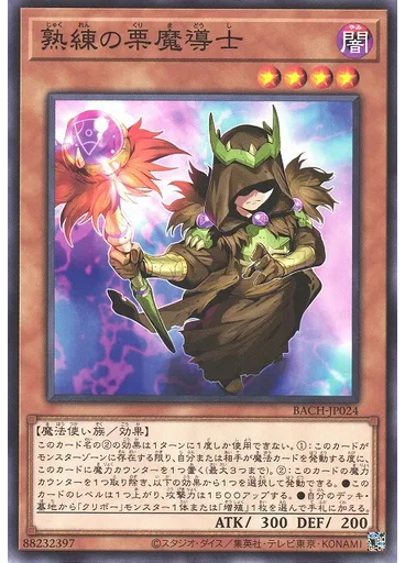 熟練の栗魔導士