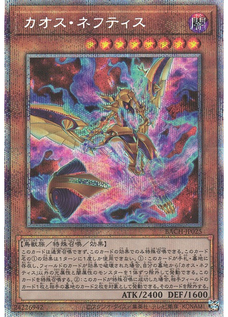 カオス・ネフティス (Prismatic Secret Rare)