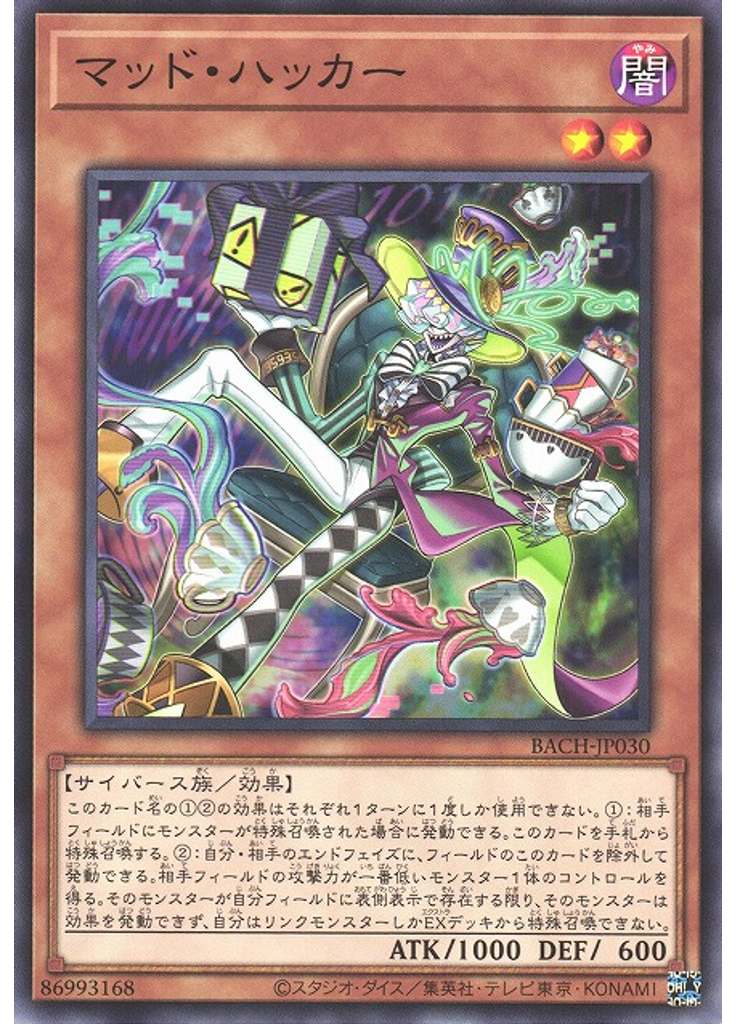 マッド・ハッカー
