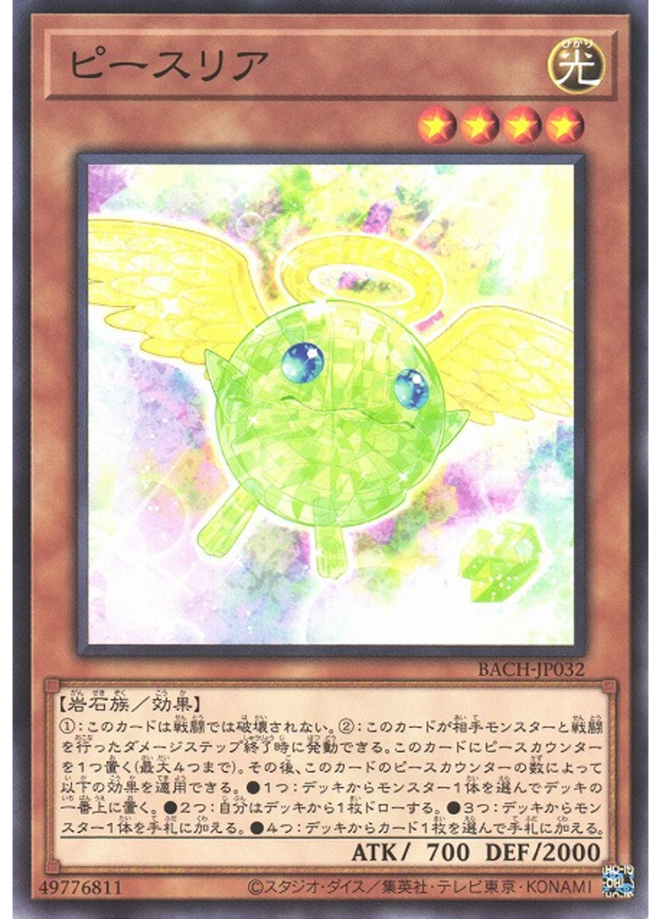 ピースリア