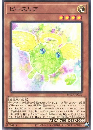 ピースリア