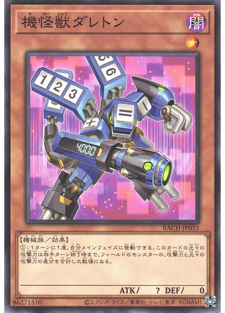 機怪獣ダレトン