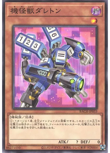 機怪獣ダレトン — Battle of Chaos