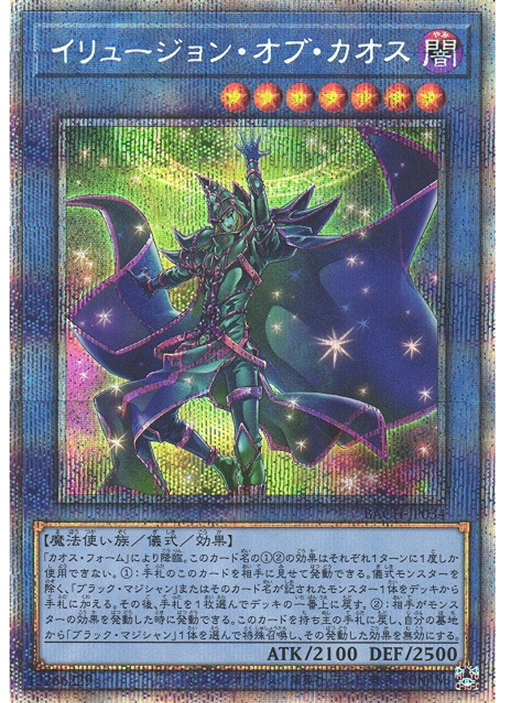イリュージョン・オブ・カオス (Prismatic Secret Rare)
