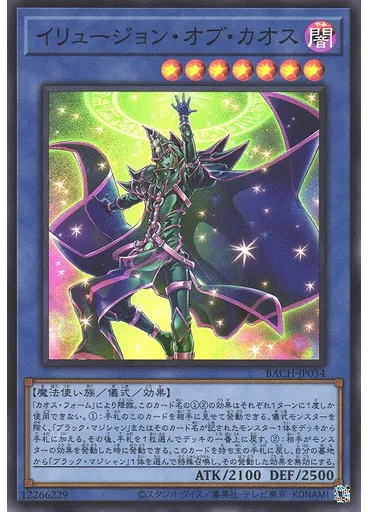 イリュージョン・オブ・カオス