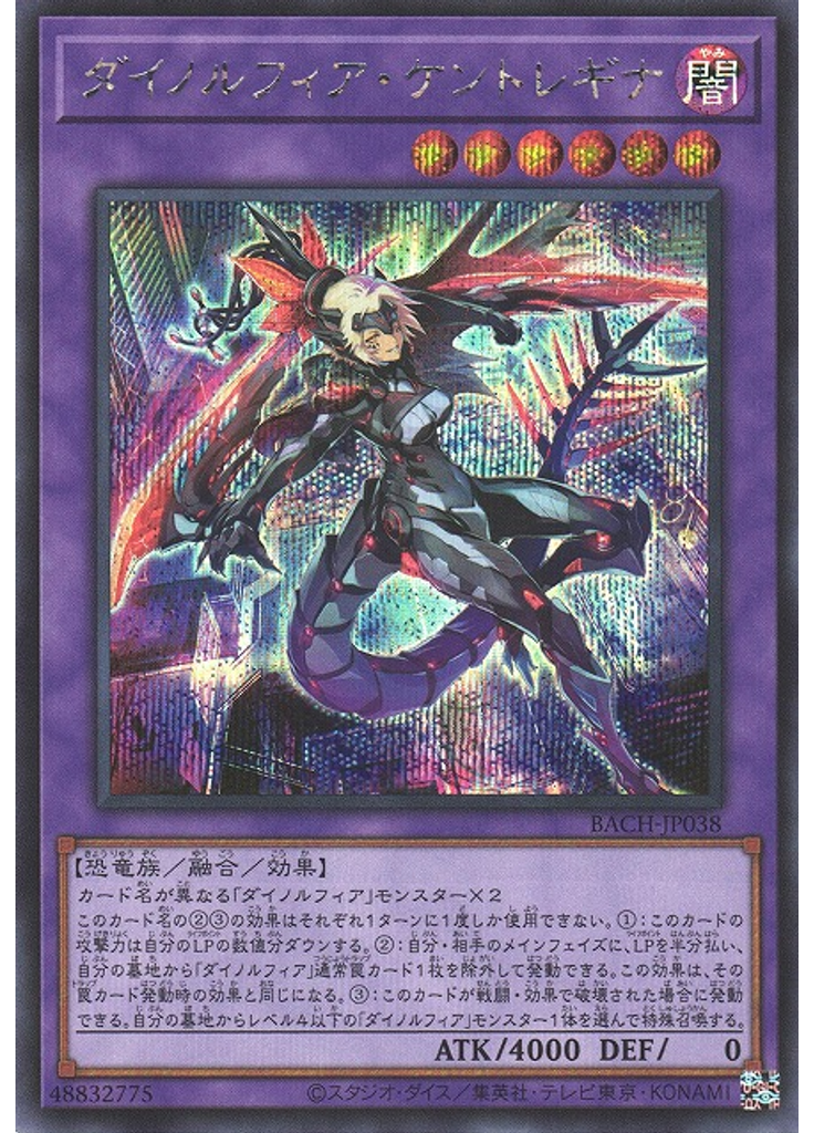 ダイノルフィア・ケントレギナ (Secret Rare)
