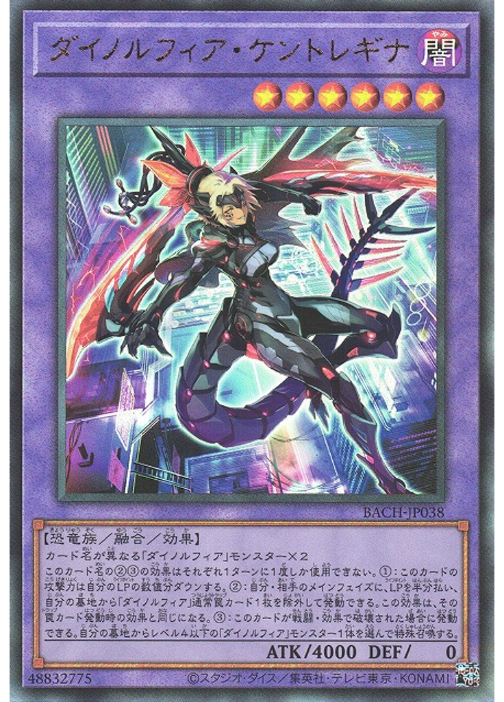 ダイノルフィア・ケントレギナ (Ultimate Rare)