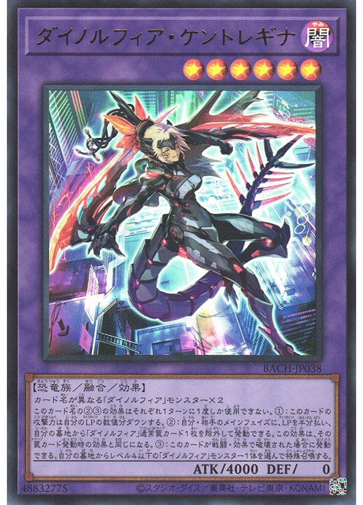ダイノルフィア・ケントレギナ