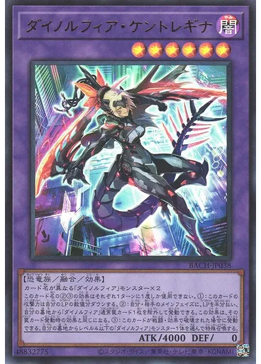 ダイノルフィア・ケントレギナ