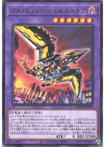 ダイノルフィア・ステルスベギア