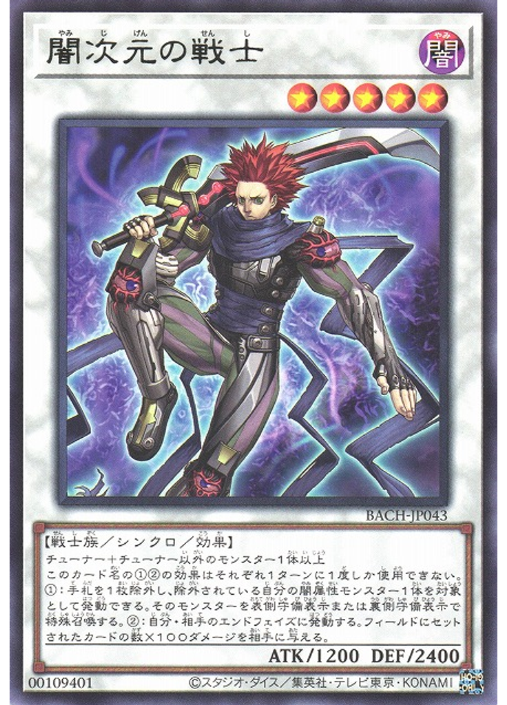 闇次元の戦士