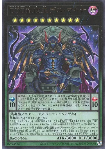ＤＤＤ赦俿王デス・マキナ