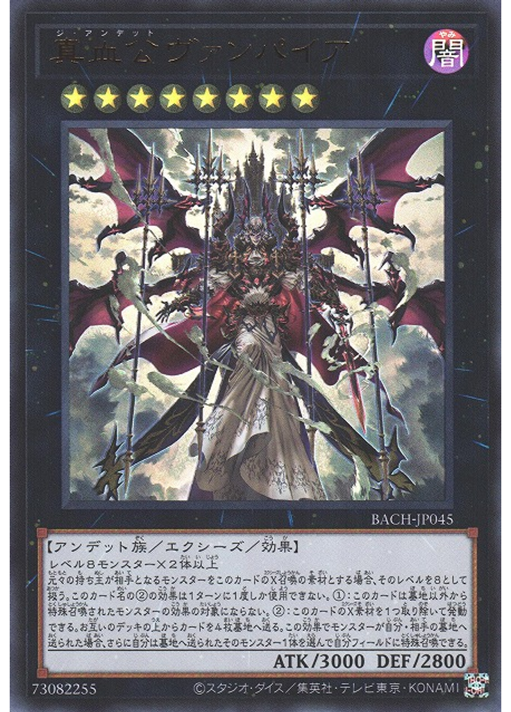 真血公ヴァンパイア