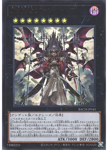 真血公ヴァンパイア