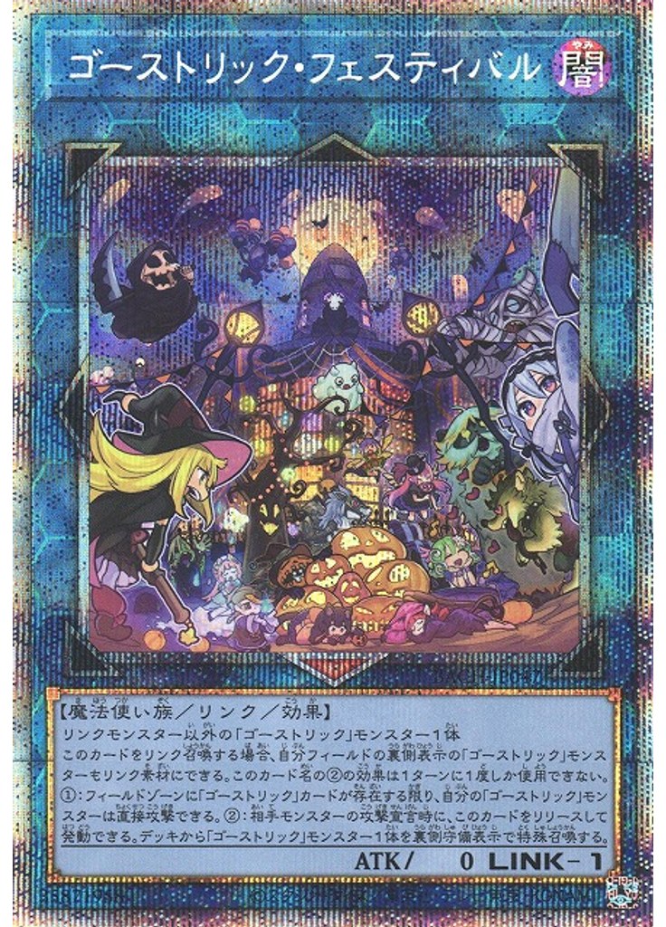 ゴーストリック・フェスティバル (Prismatic Secret Rare)