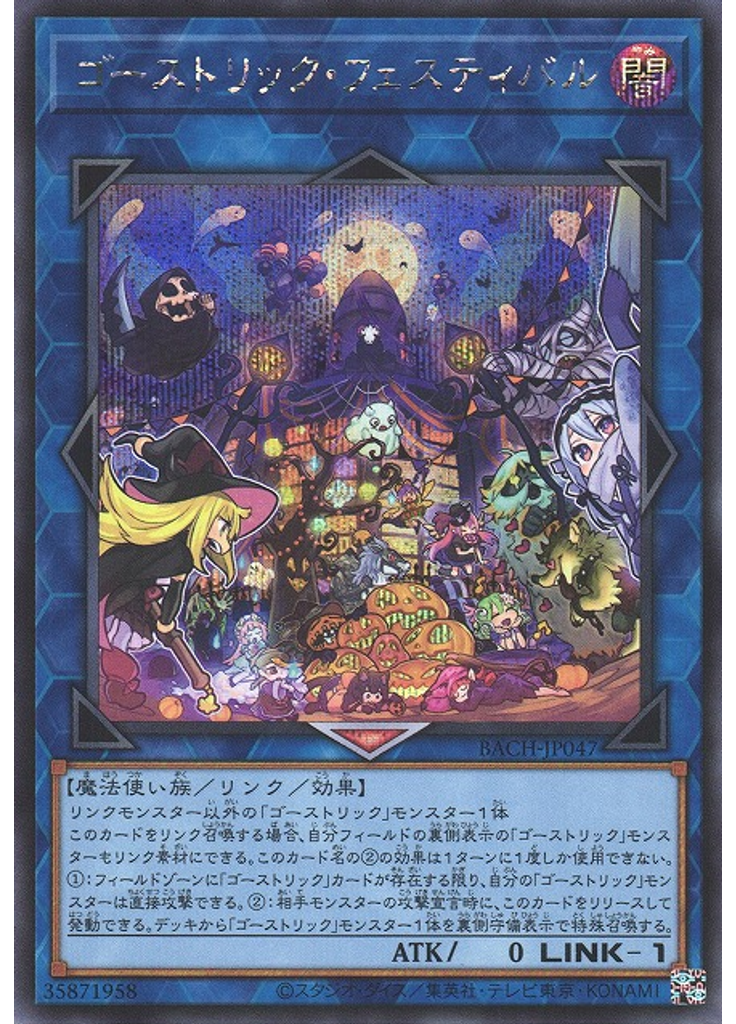ゴーストリック・フェスティバル (Secret Rare)