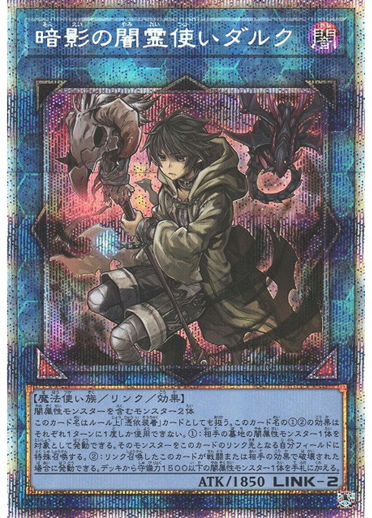 暗影の闇霊使いダルク (Prismatic Secret Rare)